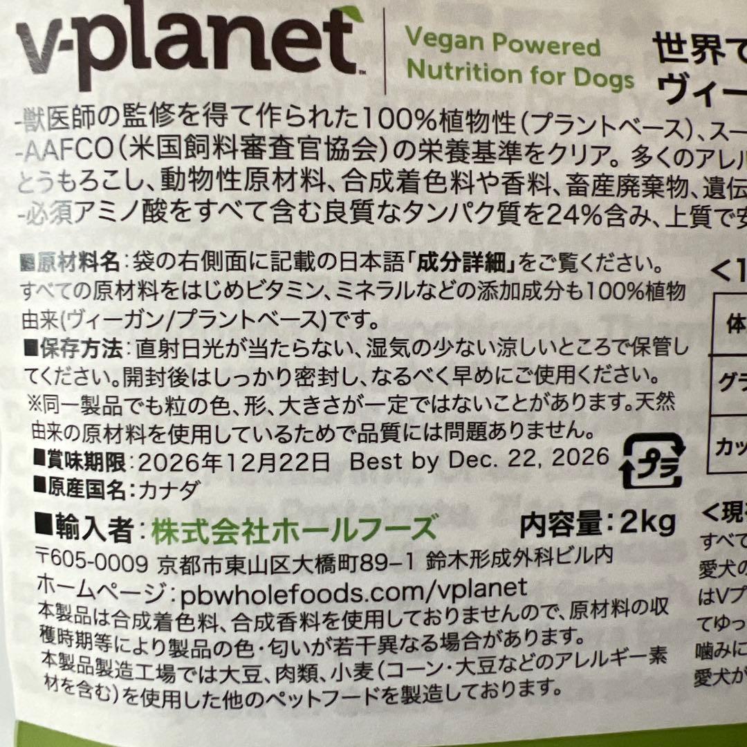 v-planet ドッグフード 小型犬用 2kg×2個