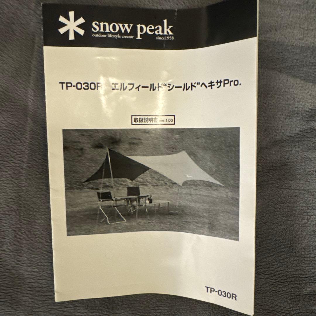 スノーピーク エルフィールド シールドヘキサ Pro TP-030