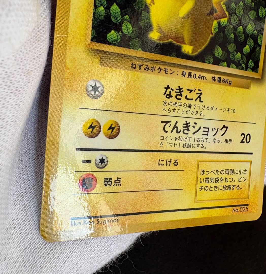旧裏 ピカチュウ 光沢あり コロコロ プロモカード エラー オマケ付き