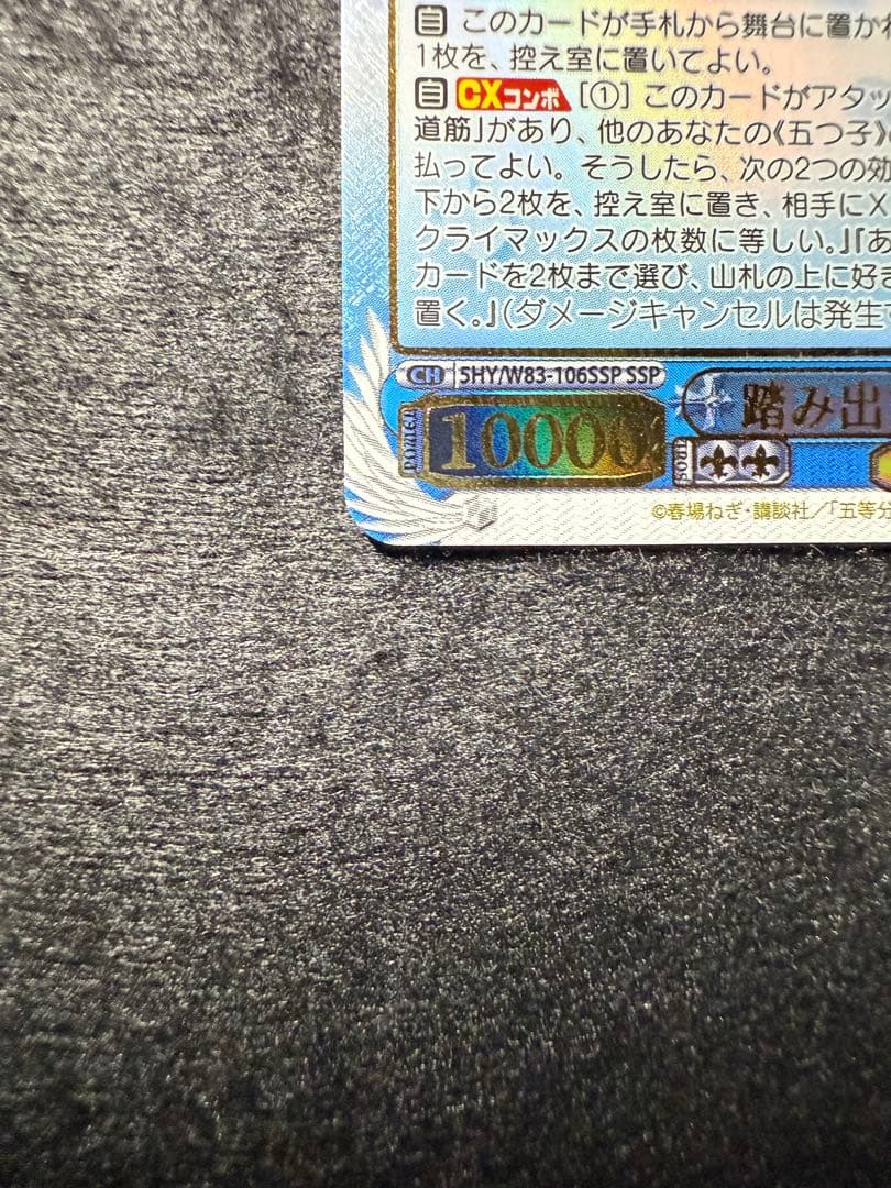 五等分の花嫁 ヴァイスシュヴァルツ 踏み出す一歩 中野三玖 SSP サイン