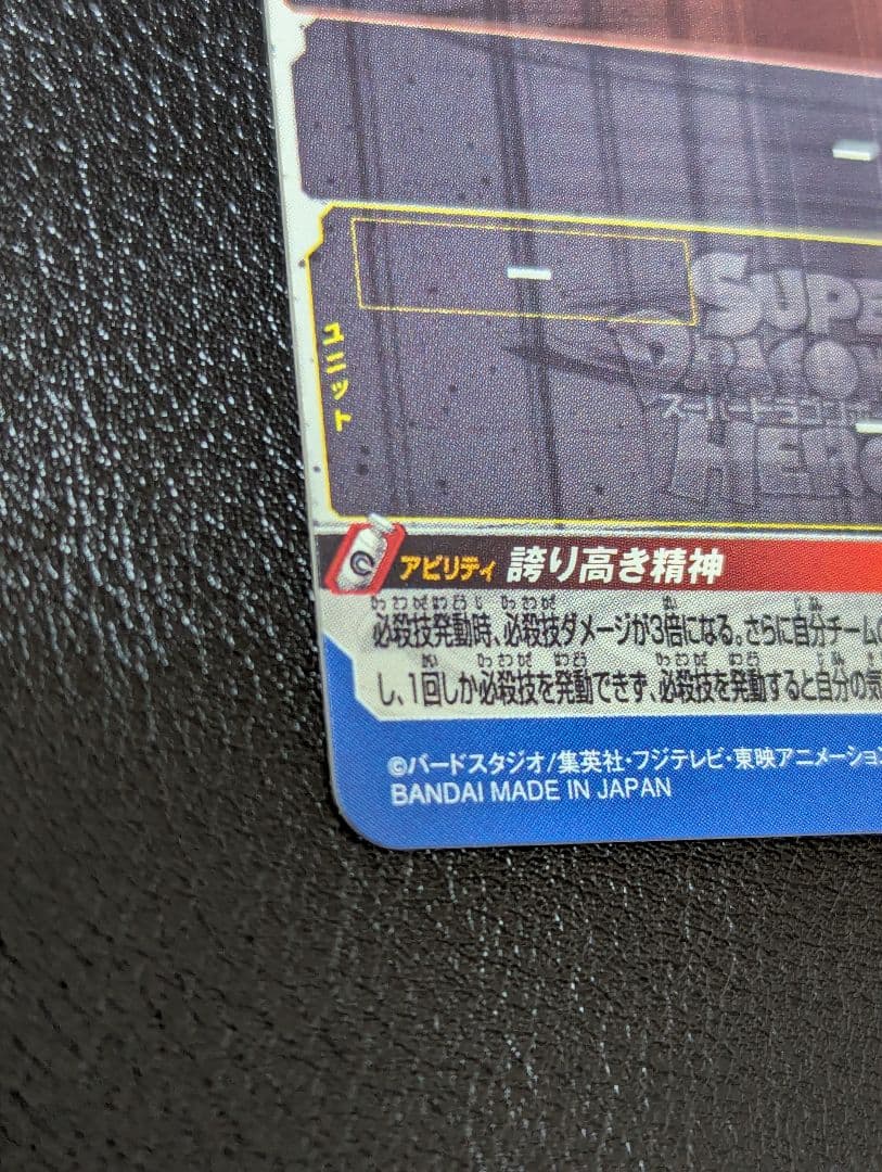 スーパードラゴンボールヒーローズ ベジータ UM10-SEC3（本家）