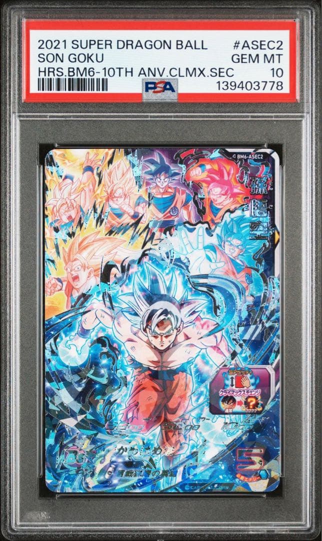 孫悟空 BM6-ASEC2【PSA10】10TH ANNIVERSARY