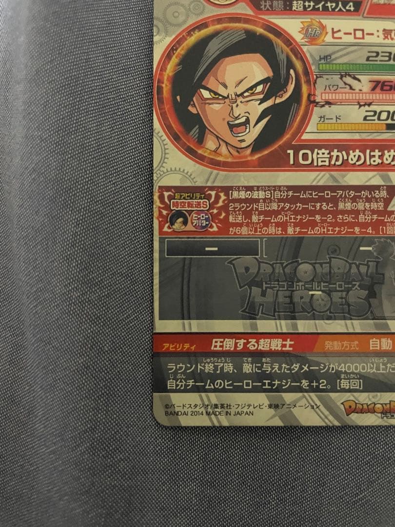 ドラゴンボールヒーローズ　黒煙セット