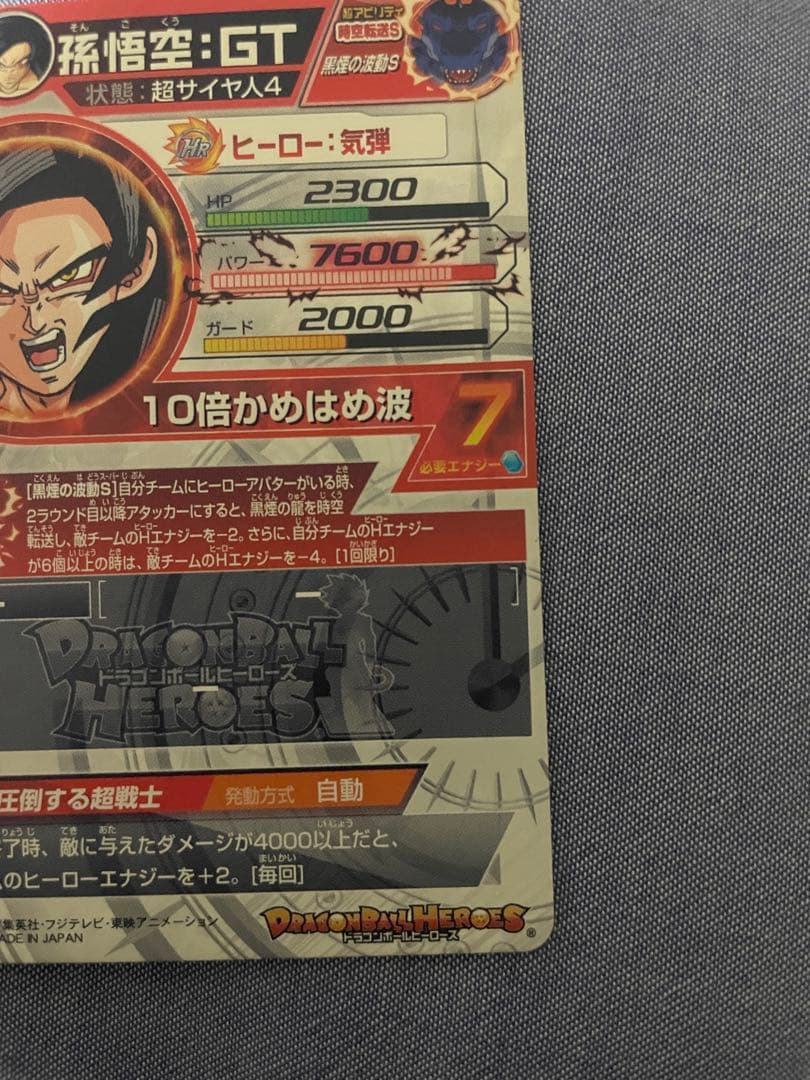 ドラゴンボールヒーローズ　黒煙セット