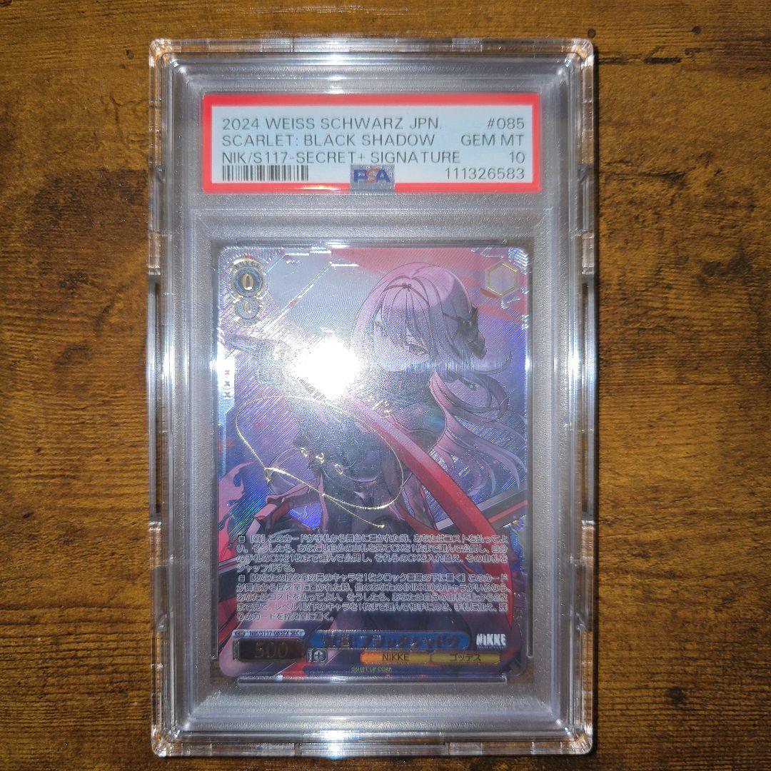 ヴァイスシュヴァルツ 勝利の女神NIKKE 紅蓮:ブラックシャドウpsa 10