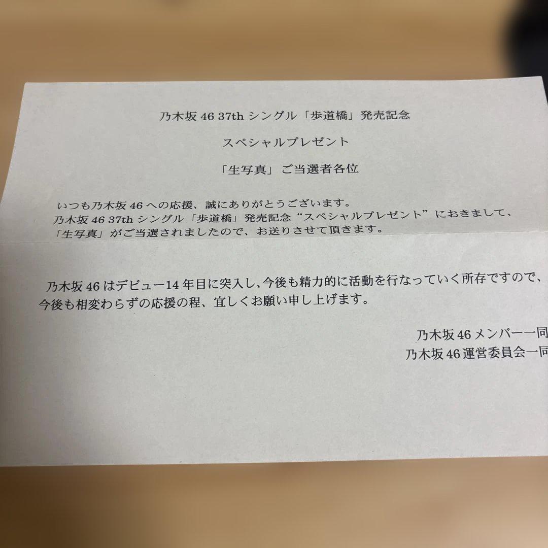 乃木坂46 37th 歩道橋　遠藤さくら 生写真　当選品