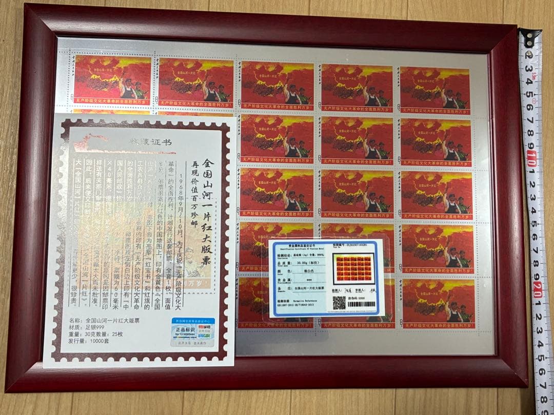 中国切手 中国郵政発行 1986年祖国山河一片紅記念純銀切手（純銀製計25枚）