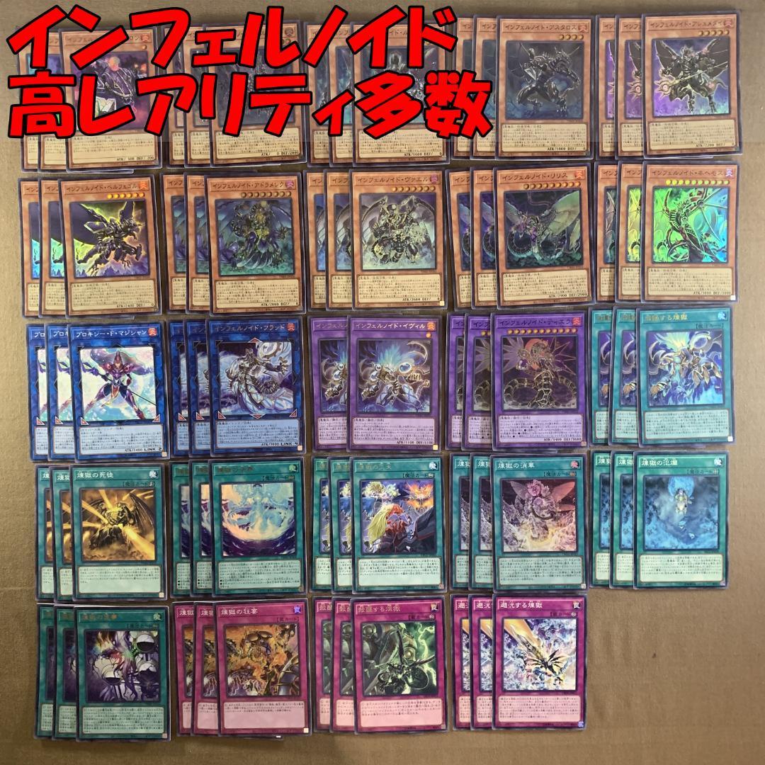 ｘNo.13362 遊戯王 インフェルノイド デッキパーツ 高レアリティ多数