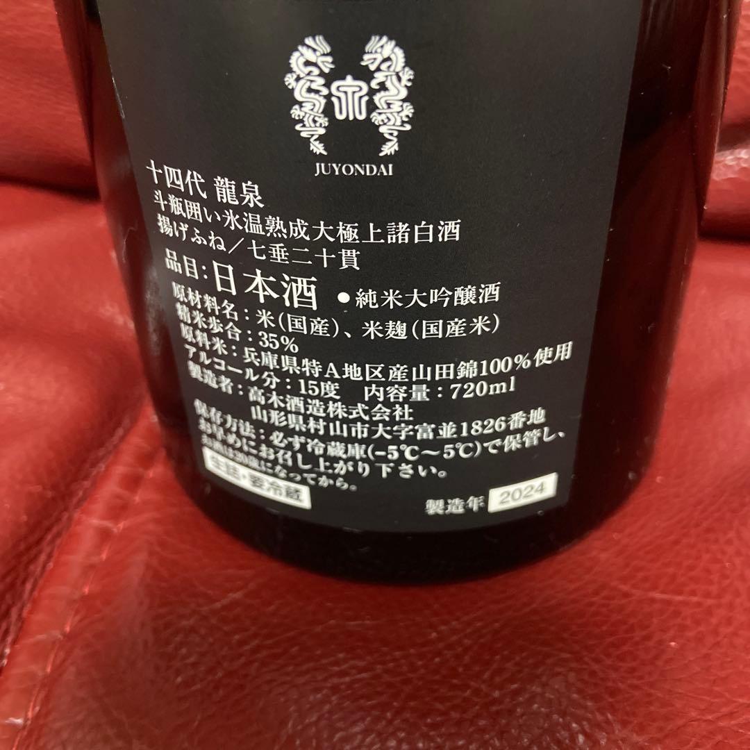 十四代龍泉空瓶