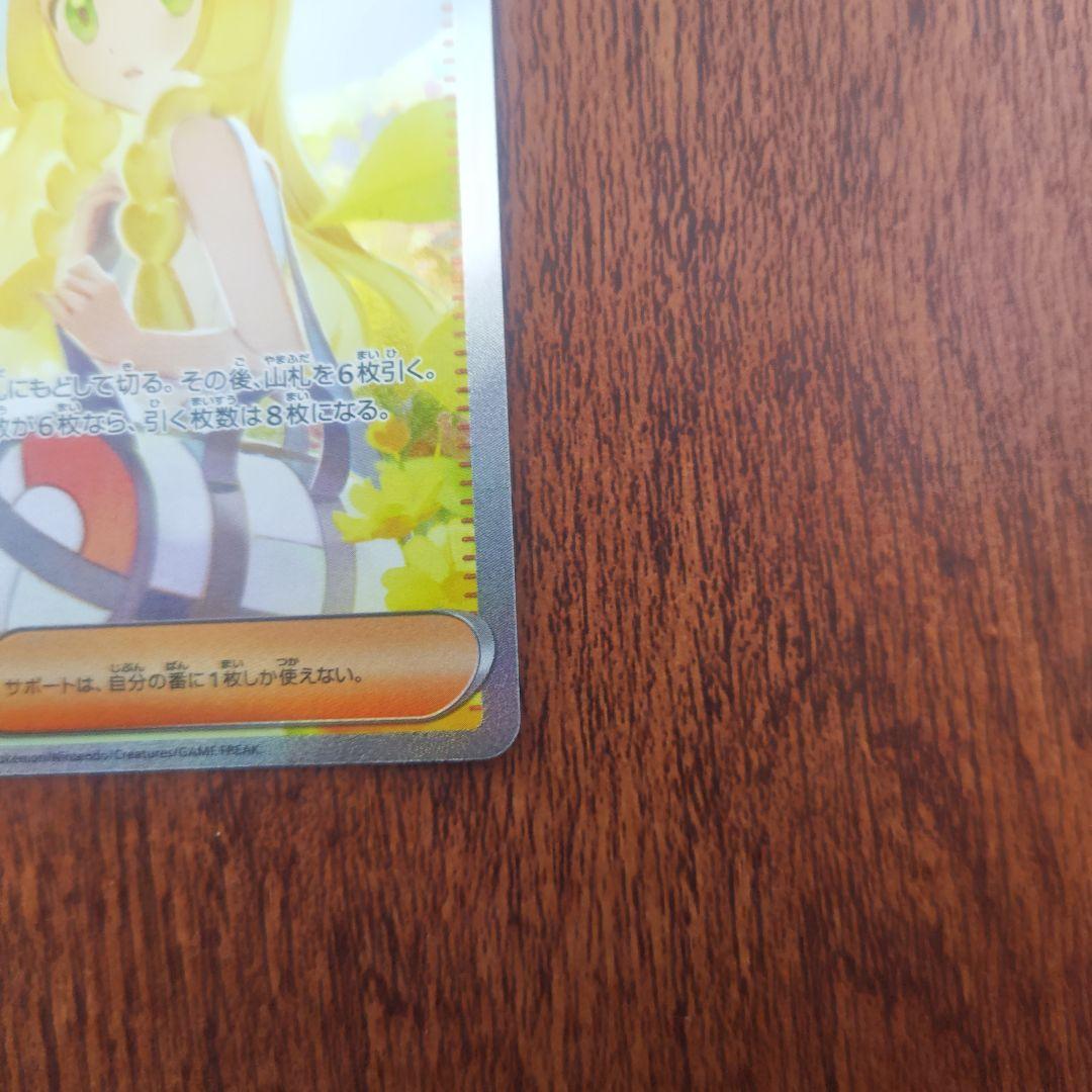 ポケモンカード　リーリエの決心　SAR　091/063　自引き品
