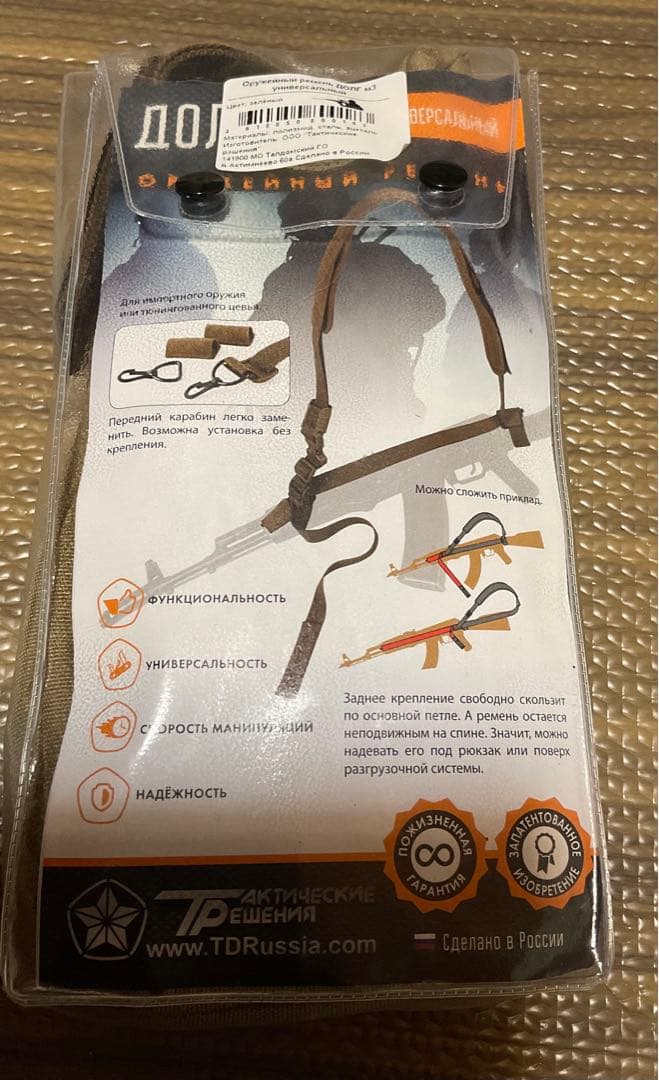 ロシア製　ガンベルト タクティカルスリング 銃用ストラップ