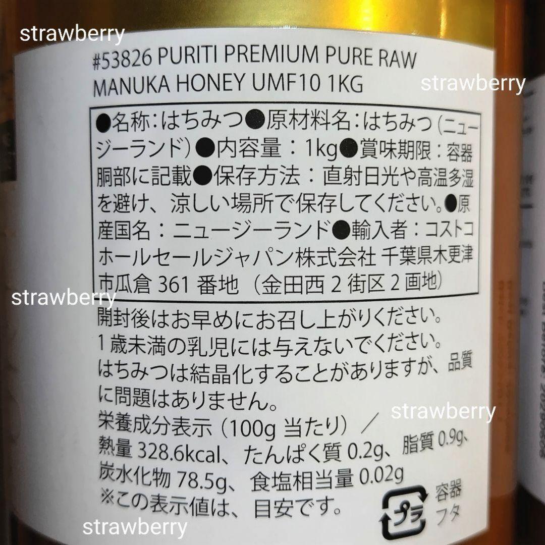 ❀３本セット　マヌカハニー　コストコ　ニュージーランド　ピュリティ