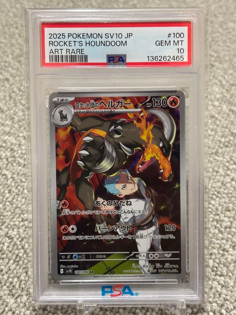 ロケット団のヘルガー AR PSA 10