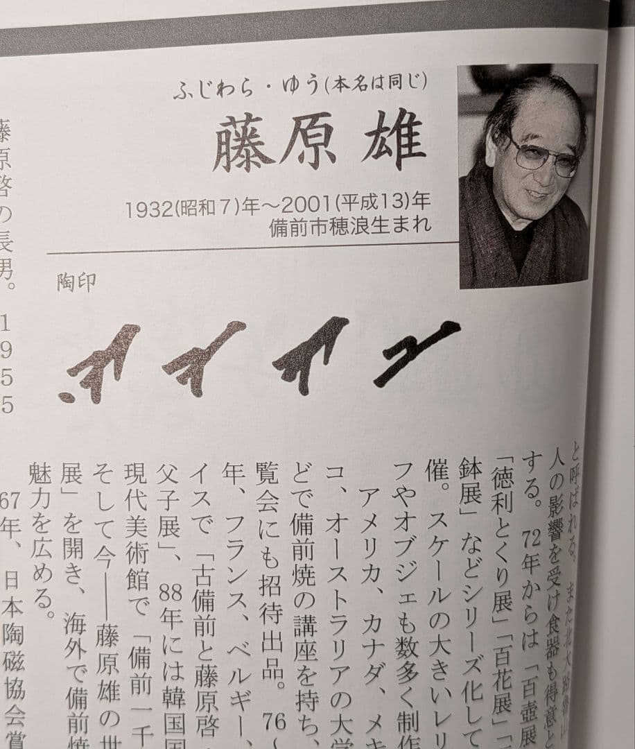 人間国宝 藤原雄 備前焼 桟切花生 用心箱 花入 花器 フラワーベース 花瓶