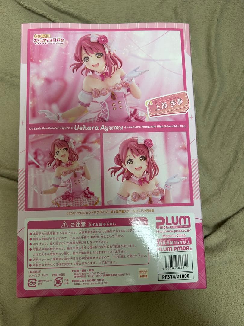 上原歩夢 1/7スケールフィギュア PLUM