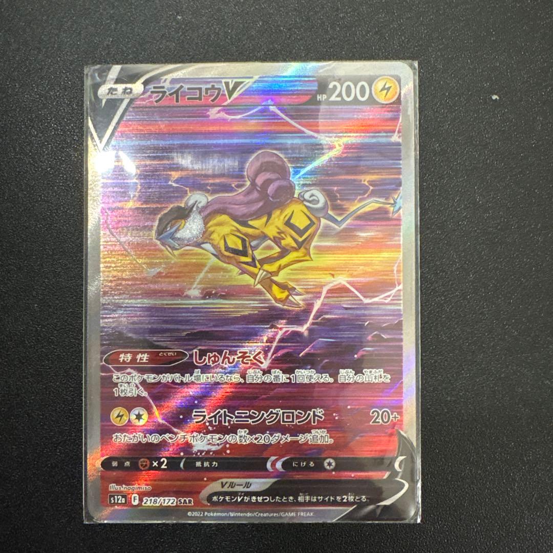 ミュウツー VSTAR SAR ライコウV