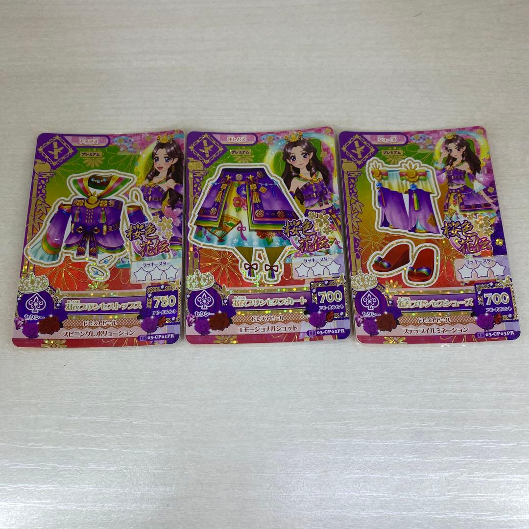 アイカツカード プレミアムレア•レアアクセ 57枚(57 種)まとめ売り