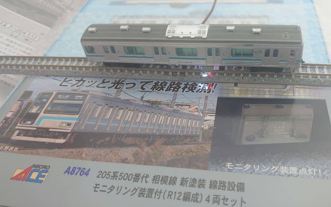 JR 205系 500番代 床下点灯 線路設備装置付 最新ロット 相模線