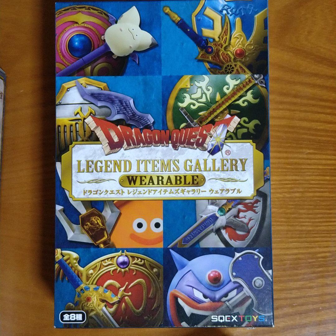 【希少】ドラゴンクエスト レジェンドアイテムズギャラリー ウェアラブル 　全8種