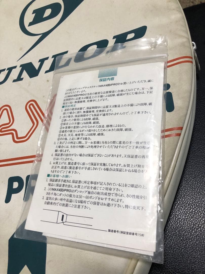 DUNLOP MAX 400i PRO テニスラケット ケース　max200g系