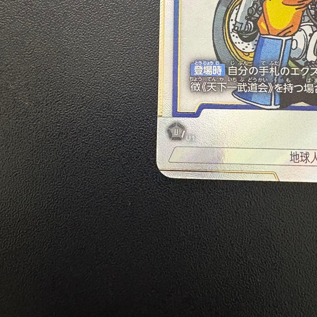 ドラゴンボール フュージョンワールド SB01-019 チチ