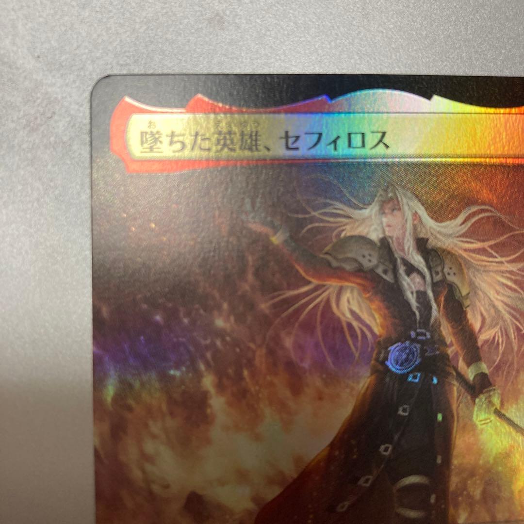 リ*ロ様 MTG FF 墜ちた英雄、セフィロス 拡張Foil 日本語版