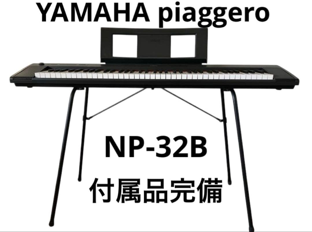 YAMAHA 電子ピアノ キーボード piaggero NP-32B スタンド付