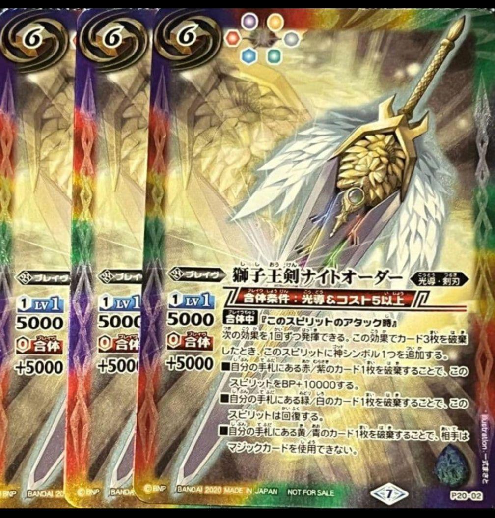 バトスピ 獅子王剣ナイトオーダー 3枚