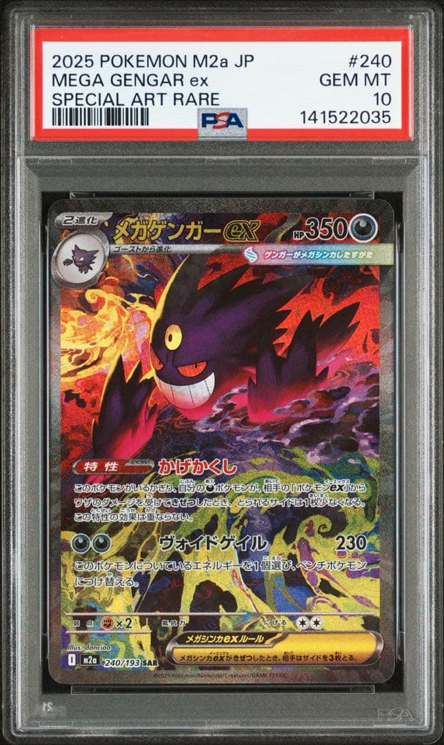 【PSA10】メガゲンガーex SAR MEGAドリーム収録