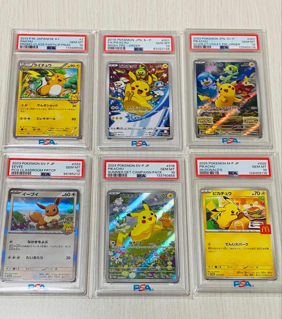 ポケモンカード ピカチュウ プロモ PSA10 イーブイ ライチュウ 教室