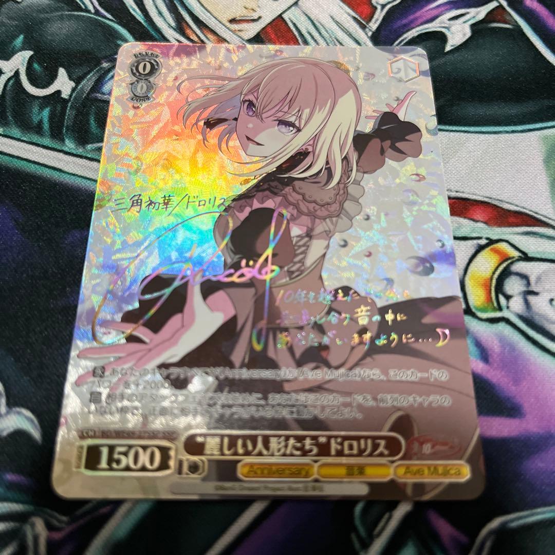 “麗しい人形たち”ドロリスSSP1枚 ヴァイス　 バンドリ