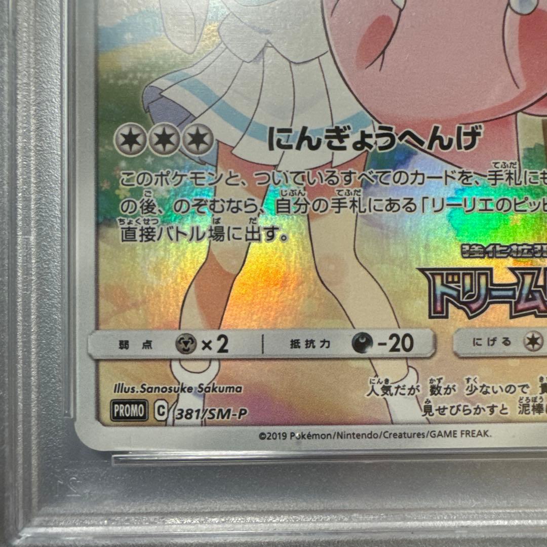 く*ま様 ポケモンカードゲーム 【PSA10】ピッピCHR