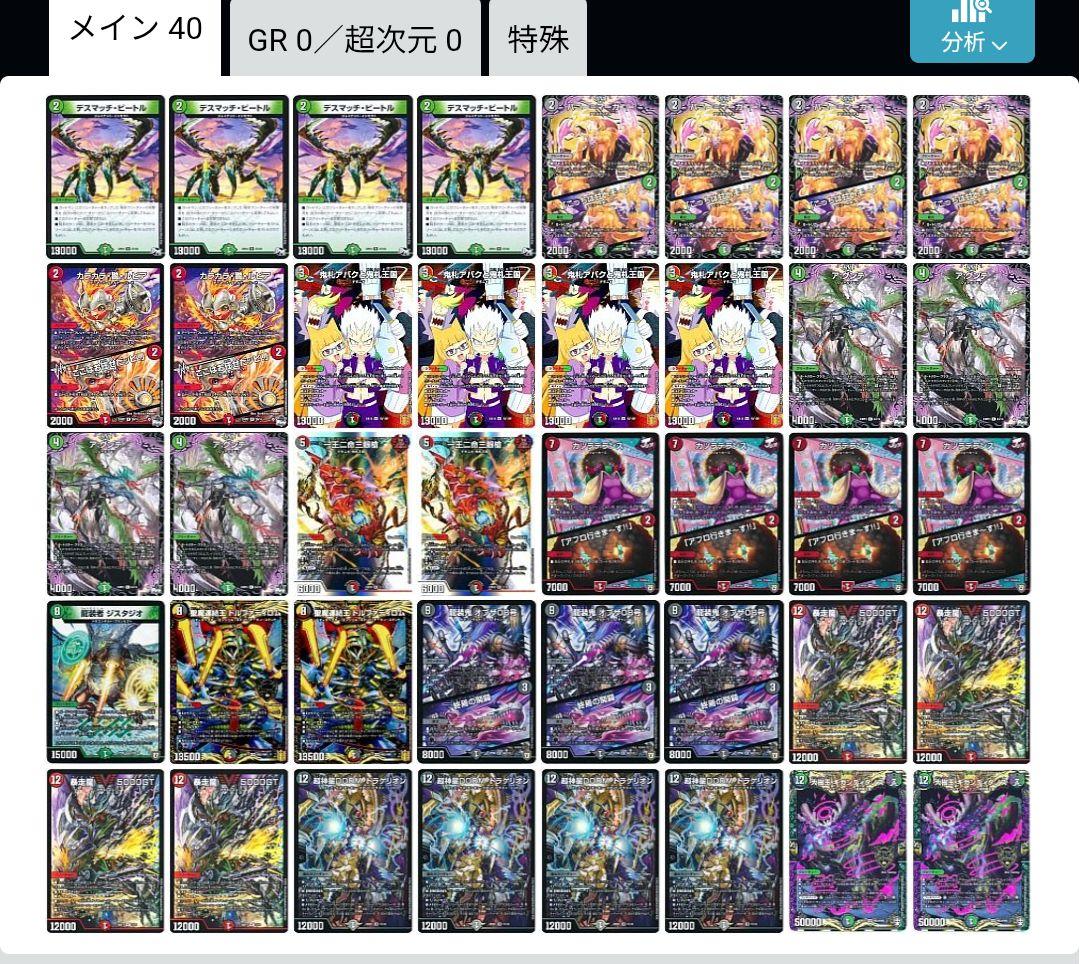 デュエルマスターズ デアリ墓地ソース 改造パーツ付き