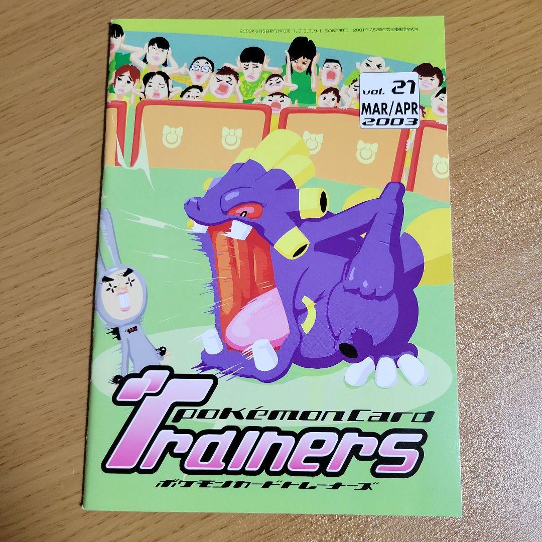 ポケモンカードトレーナーズ Vol.21 冊子のみ