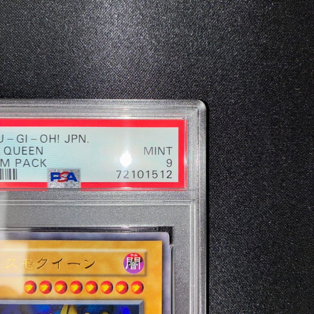 PSA9 コスモクイーン　遊戯王　初期　ウルトラレア