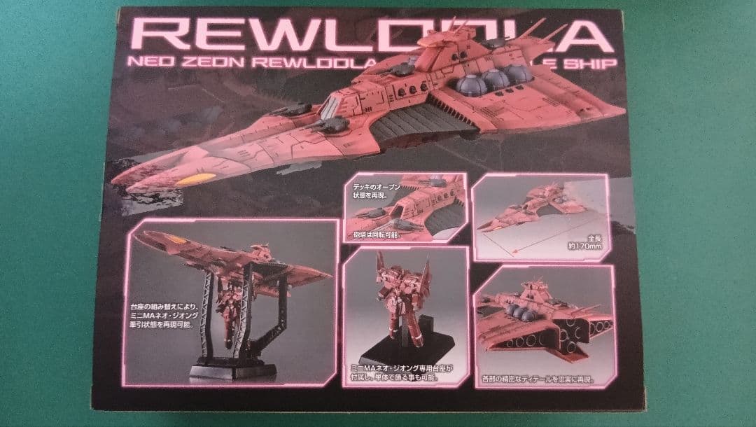 コスモフリートスペシャル レウルーラ Re.ガンダムUC