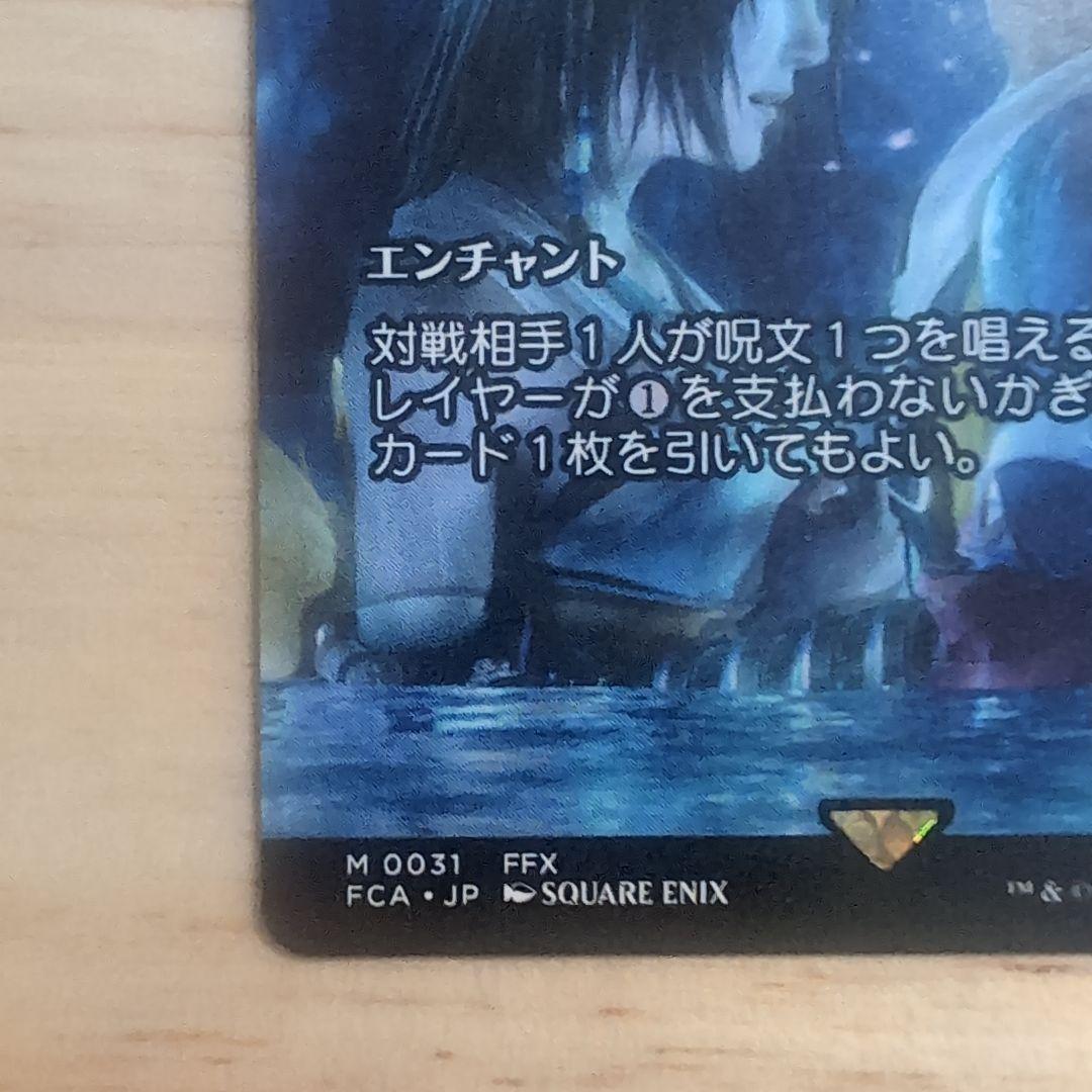 MTG FF 継承史 最後まで…/リスティックの研究 ノンフォイル　【美品】