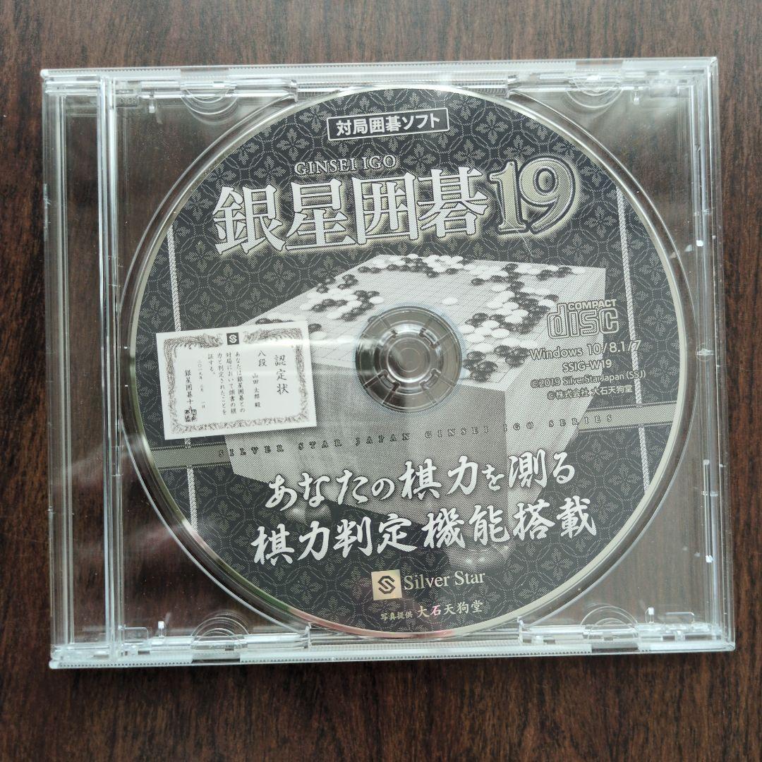 銀星囲碁19　対局囲碁ソフト