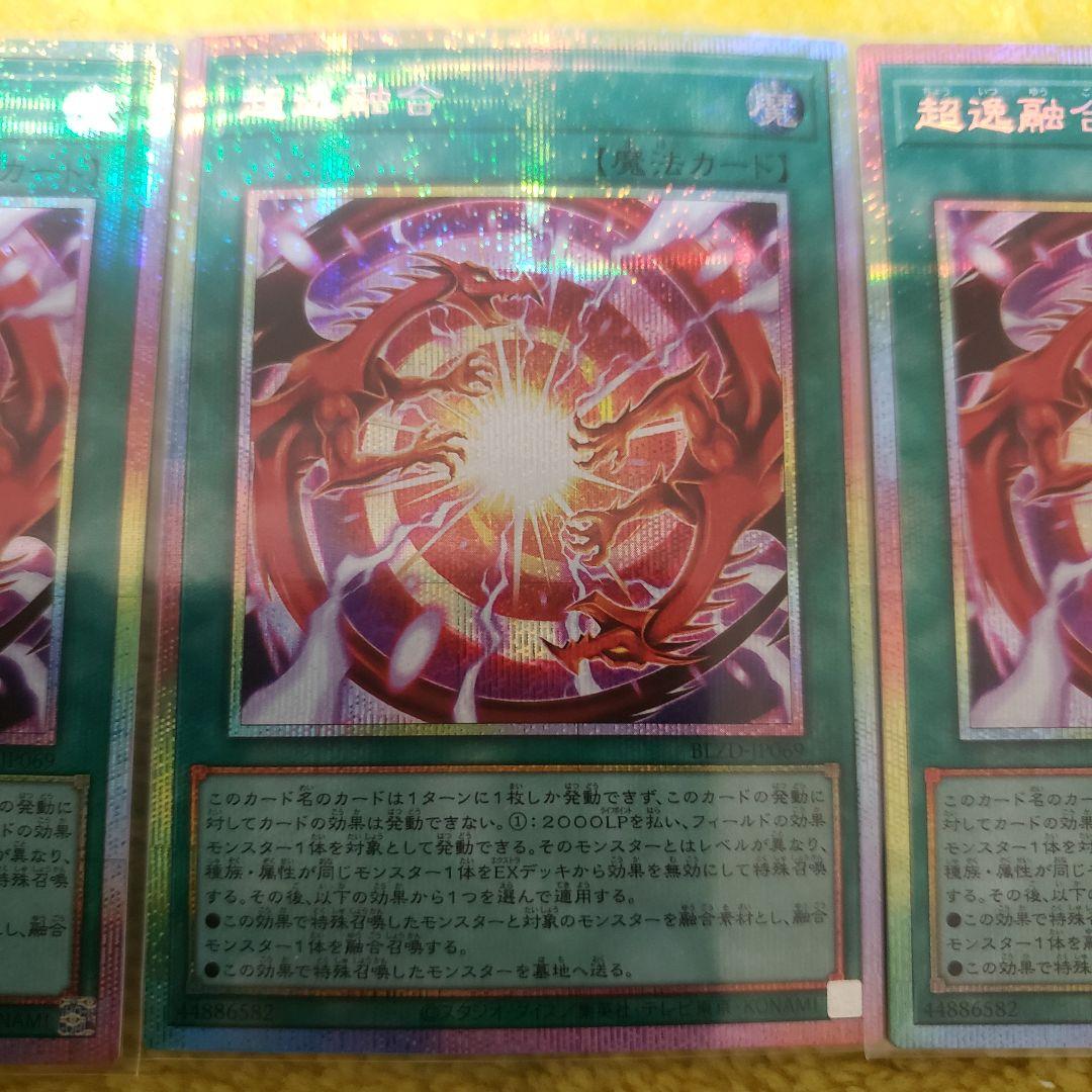 遊戯王OCG 超逸融合 プリシク プリズマティックシークレットレア③