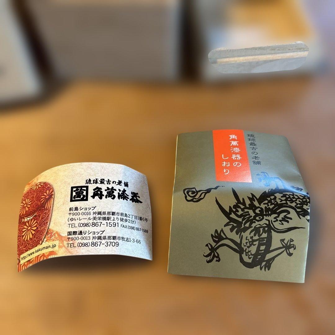 お値下げしました！角萬漆器　ぐいのみ 龍　2個セット