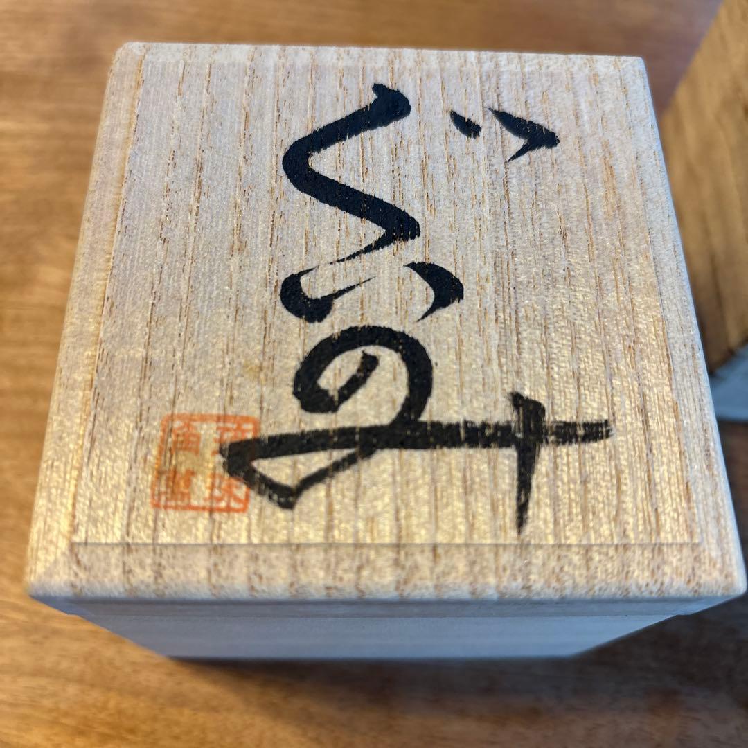 お値下げしました！角萬漆器　ぐいのみ 龍　2個セット