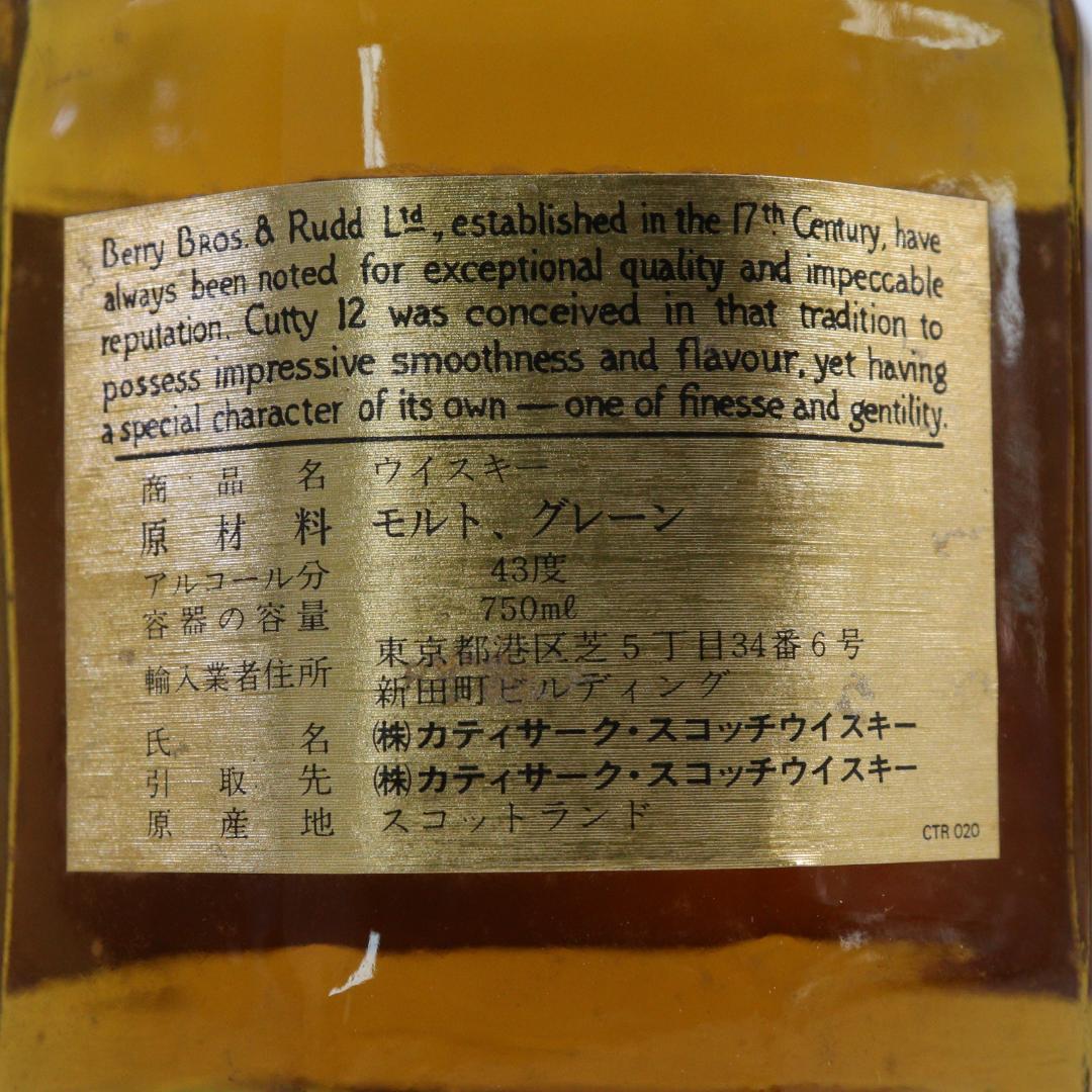 ◆未開栓 4本 サントリー XO スーパーデラックス カティサーク 12年