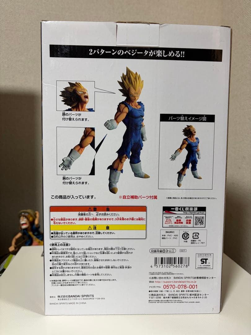 一番くじ　ドラゴンボール　battle of world C賞　魔人ベジータ