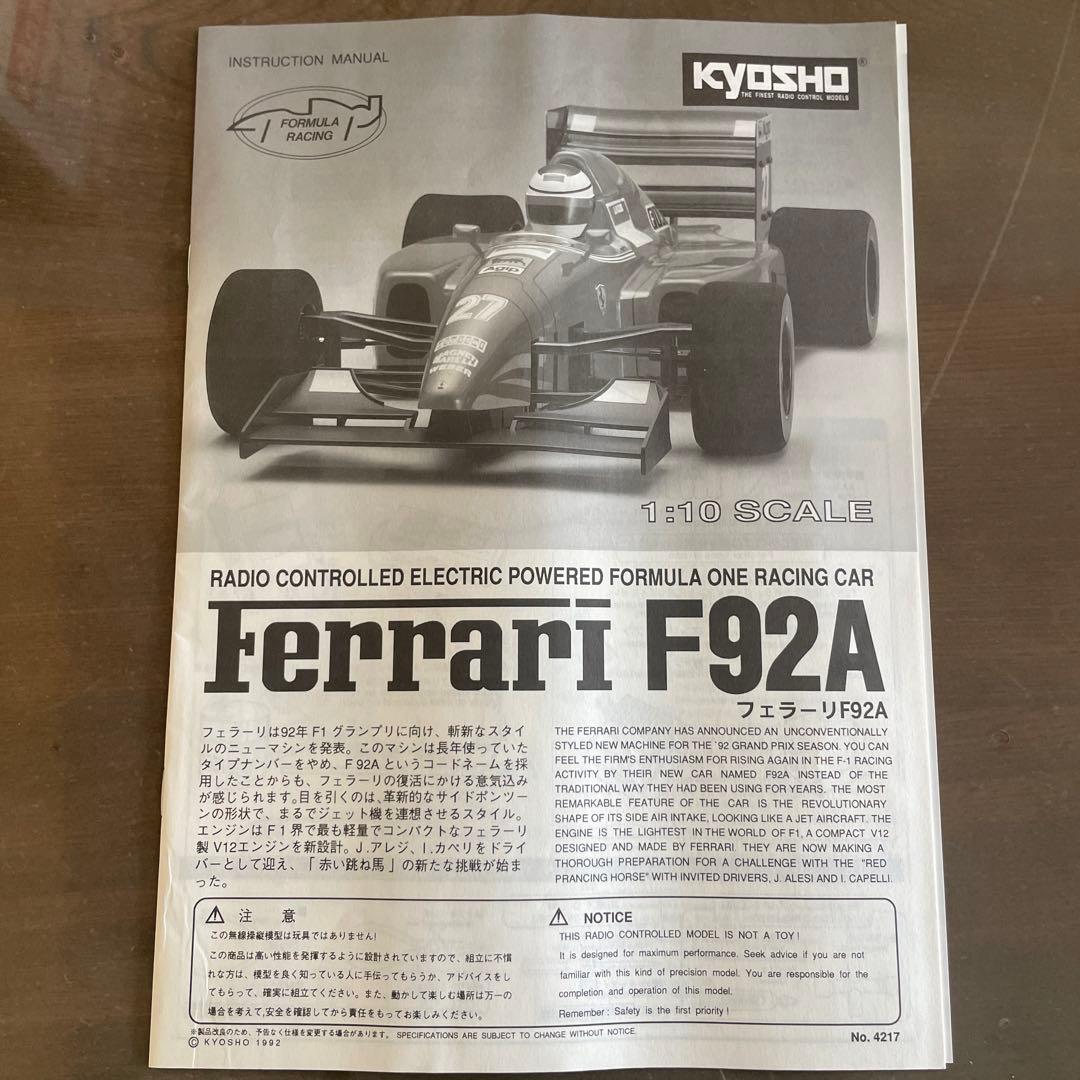 京商ラジコン　フェラーリF92A