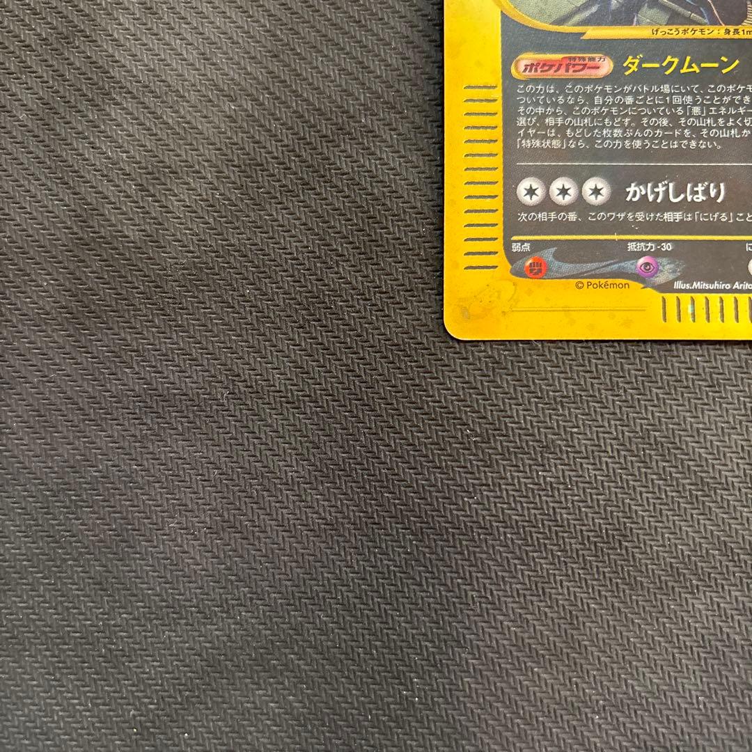 ポケモン ブラッキー ダークムーン カードe 渦巻きホロ 十字ホロ 1ed