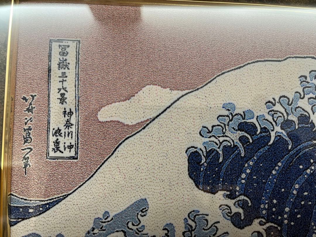 葛飾北斎　織絵画