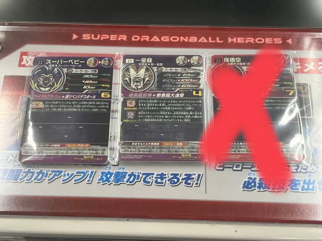 MM2弾SECまとめ売り　スーパードラゴンボールヒーローズ