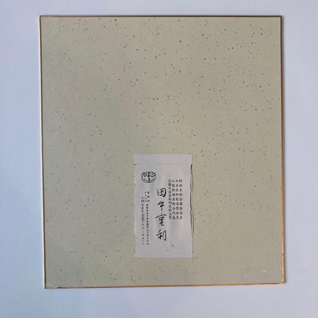 田中重利　バラ　原画　色紙