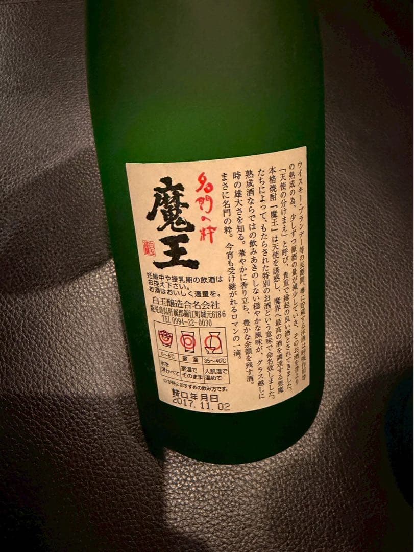 魔王 芋焼酎 2本セット 720ml 25%