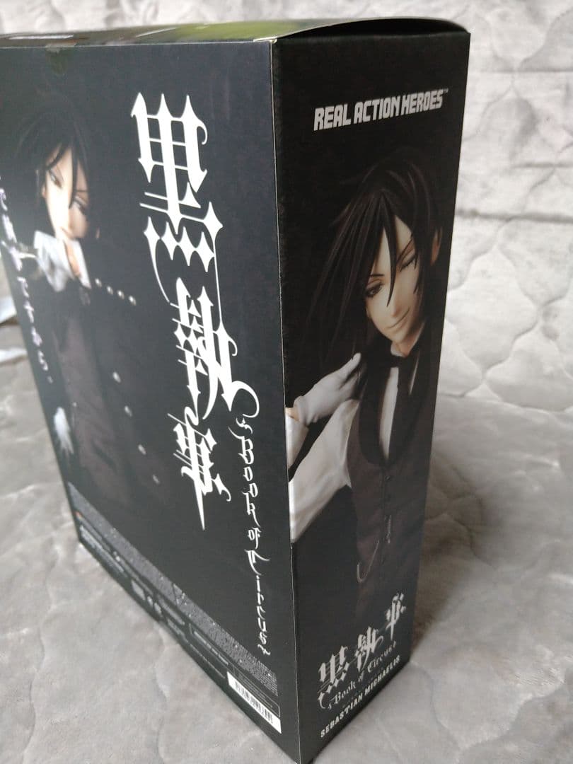 【未開封】黒執事 リアルアクションヒーローズ、セバスチャン・ミカエリス